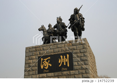 中国 たく州 三義広場 14752239