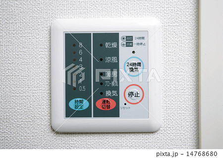 住まいの浴室24間換気システムと浴室換気乾燥機 コントロールパネルの