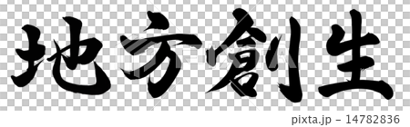 Regional creation Regional creation 14782836