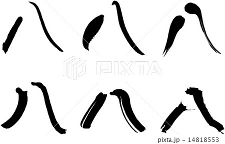 249 漢字 八 插圖素材 圖庫