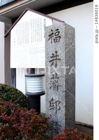 京都　福井藩邸跡 14836019