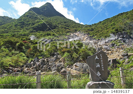 箱根の大湧谷 箱根の大湧谷 14839137