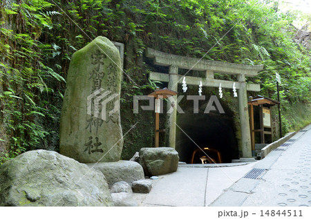 銭洗弁財天宇賀福神社 銭洗弁財天宇賀福神社 14844511