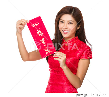 Chinese woman hold with Fai Chun, phrase meaning is dreams come 14917237