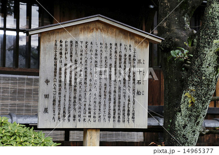 寺田屋 14965377