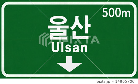 Ulsan South Korea Highway Road Sign 14965706
