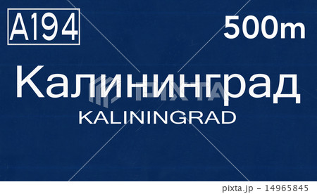 Kaliningrad Russia Highway Road Sign Kaliningrad Russia Highway Road Sign 14965845