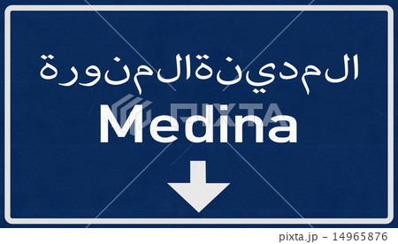 Medina Saudi Arabia Highway Road Sign Medina Saudi Arabia Highway Road Sign 14965876