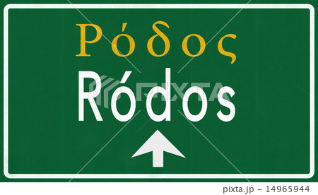 Rodos Greece Highway Road Sign 14965944