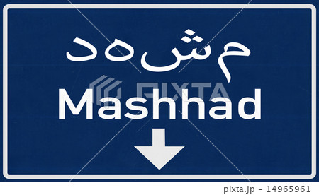 Mashhad Iran Highway Road Sign Mashhad Iran Highway Road Sign 14965961
