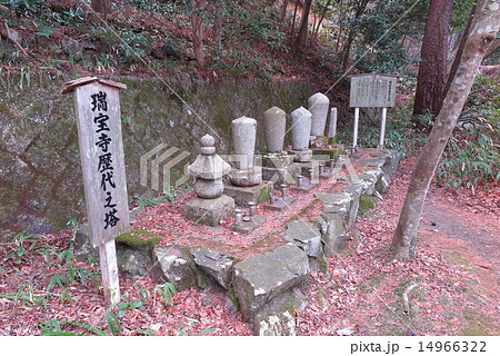 有馬 瑞宝寺公園の瑞宝寺歴代之塔 有馬 瑞宝寺公園の瑞宝寺歴代之塔 14966322