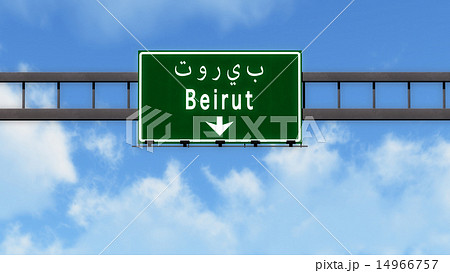Beirut Lebanon Highway Road Sign 14966757