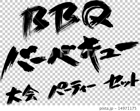 BBQ　バーベキュー大会・パーティー・セット 14971175