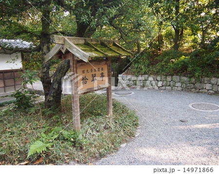 拾翠亭 拾翠亭 14971866