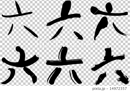 297_Kanji_6 297_Kanji_6 14972357