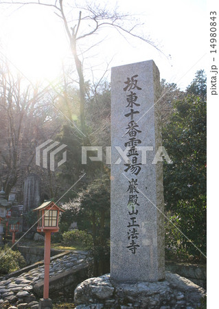 正法寺 14980843