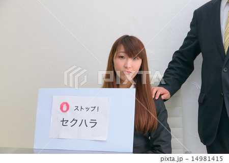 セクハラ 禁止 セクハラ 禁止 14981415