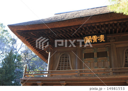平林寺 平林寺 14981553