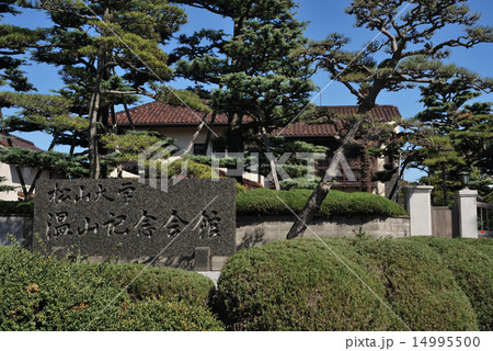 松山大学西宮温山記念会館 14995500