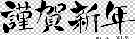 Happy New Year (Text Material) Happy New Year (Text Material) 15012999