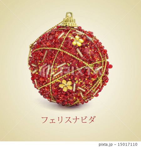 merry christmas in japanese 15017110