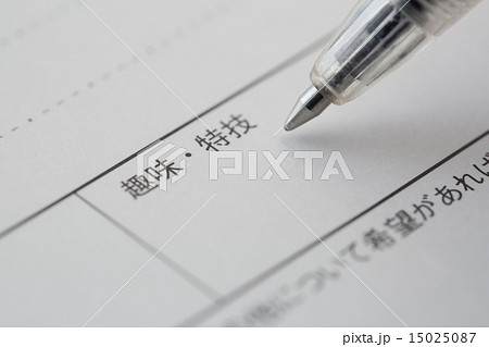 履歴書 15025087
