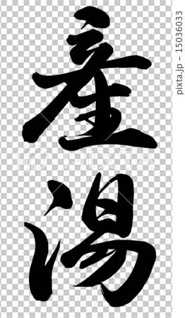 Bathing water 15036033