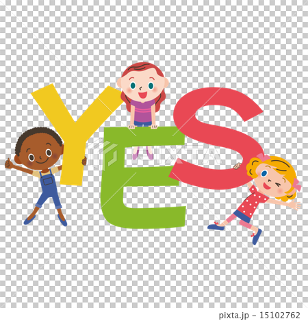 YES文字と子供達 15102762