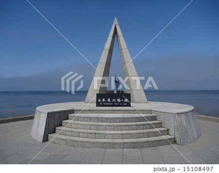 日本最北端の地 15108497