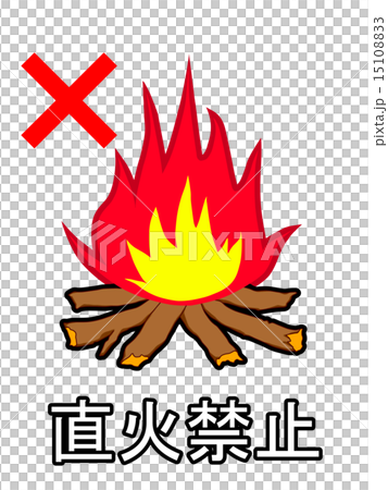 直接防火 直接防火 15108833