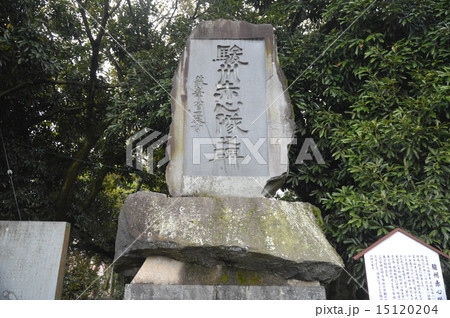 「駿州 赤心隊之碑」の石碑(富士山本宮・浅間大社/静岡県富士宮市宮町1-1) 「駿州 赤心隊之碑」の石碑(富士山本宮・浅間大社/静岡県富士宮市宮町1-1) 15120204