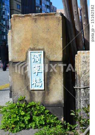 浅草橋（東京都中央区日本橋2丁目･台東区柳橋1丁目） 15162582