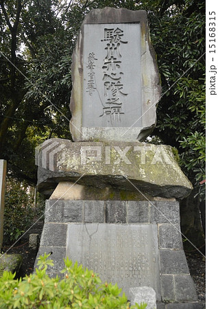 「駿州 赤心隊之碑」の石碑（富士山本宮･浅間大社／静岡県富士宮市宮町1-1） 15168315