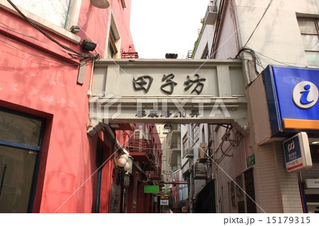 中国上海市泰康路の田子坊 中国上海市泰康路の田子坊 15179315