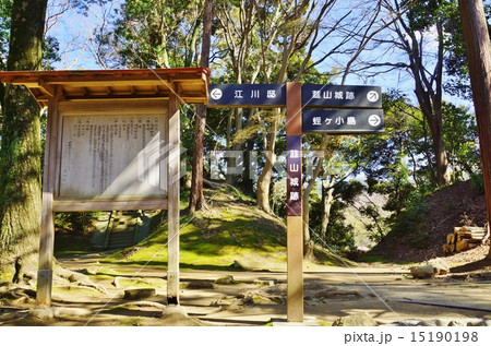 観光スポット観光案内・静岡県韮山城跡内の熊野神社由来書と周辺案内板・横位置 観光スポット観光案内・静岡県韮山城跡内の熊野神社由来書と周辺案内板・横位置 15190198