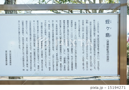 観光スポット観光案内・静岡県韮山の地跡蛭ヶ小島の由来書・横位置 15194271