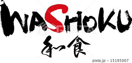和食 WASHOKU 和食 WASHOKU 15195007