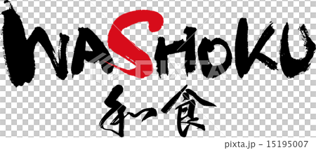 和食 WASHOKU 和食 WASHOKU 15195007
