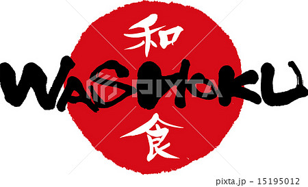 和食 WASHOKU 和食 WASHOKU 15195012