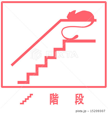 階段の所にいる猫のピクトグラムのイラスト素材