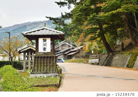 熊川宿 15239370