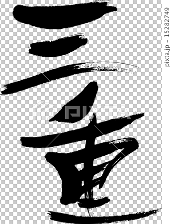 Mie (prefecture name 01) 15282749