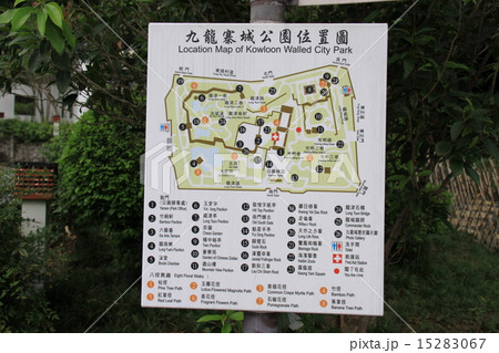 九龍寨城公園案内図 九龍寨城公園案内図 15283067
