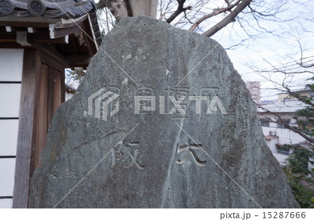 道明寺天満宮の歌碑 15287666