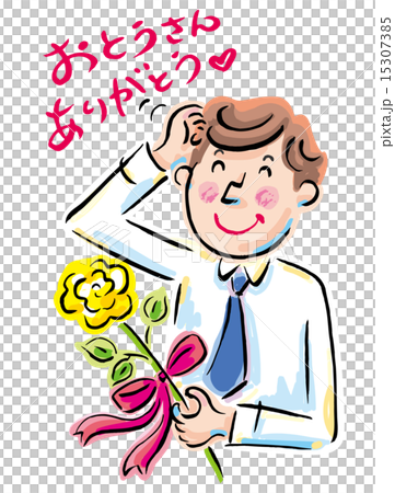 父の日 イラスト 父の日 イラスト 15307385