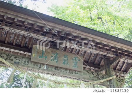 高尾山薬王院　浄心門 15387150