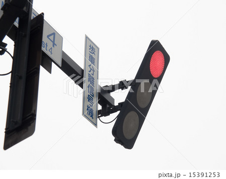 縦型信号機 縦型信号機 15391253