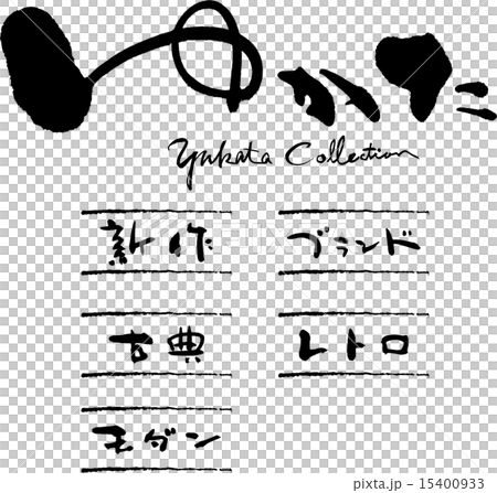 浴衣浴衣系列 15400933