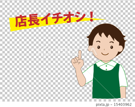 おすすめ 15403962