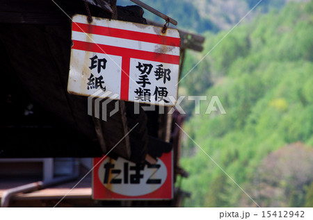 奈良井宿 15412942